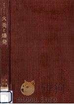 火炎と爆発 1972.06 PDF电子版封面 Bradley