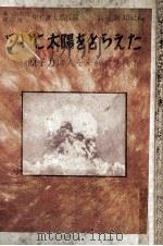 ついに太陽をとらえた（1954.05 PDF版）