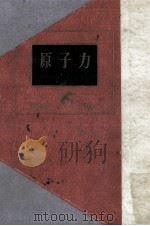 原子力（1950.11 PDF版）