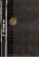 基礎電気工学（1968.07 PDF版）