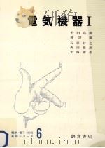 電気機器 1（1984.09 PDF版）