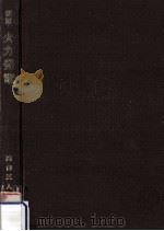 火力発電（1975.03 PDF版）