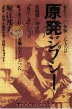 原発ジプシー（1979.10 PDF版）