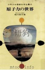 原子力の世界（1971.05 PDF版）