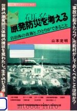 自治体の責務と、ひとりができること（1993.02 PDF版）