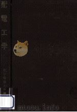 配電工学（1972.06 PDF版）