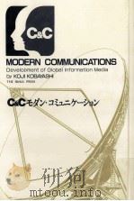 C&Cモダン·コミュニケーション:情報メディアの世界的発展（1985.05 PDF版）
