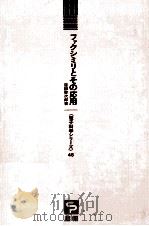 ファクシミリとその応用（1973.03 PDF版）