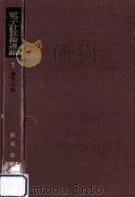 論理回路（1969.11 PDF版）