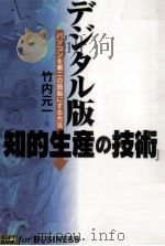 デジタル版『知的生産の技術』（1996.10 PDF版）