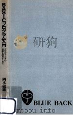 BASICプログラム入門（1985.11 PDF版）