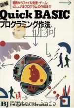 図解Quick BASICプログラミング作法（1991.06 PDF版）