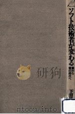 ソフト技術者が変わる:量から質の時代へ（1988.05 PDF版）