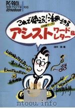 これで使える活用できるアシストワード&レター（1992.07 PDF版）