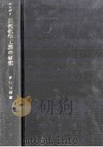 近代化学工業の研究:その技術·経済史的分析   1977.11  PDF电子版封面    L. F. ハーバー著 