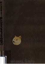 新しいガラス·セラミックス·合成宝石（1967.09 PDF版）