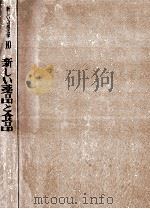 新しい薬品と食品（1965.01 PDF版）