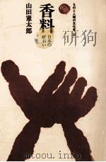 香料（1978.04 PDF版）