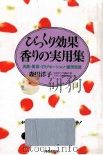 びっくり効果香りの実用集（1992.07 PDF版）