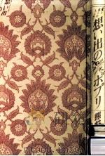 想い出のポプリ 1987.11 PDF电子版封面 熊井明子