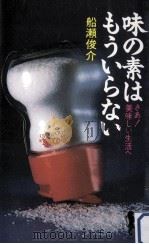 味の素はもういらない（1987.06 PDF版）