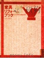 家具リフォームブック（1978.05 PDF版）