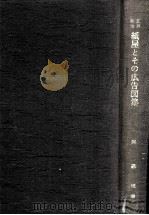 江戸明治紙屋とその広告図集 続 1969.10 PDF电子版封面 関義城