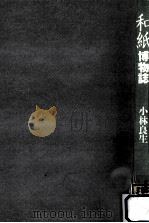 和紙博物誌（1995.10 PDF版）