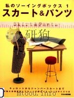 スカート&パンツ 1999.03 PDF电子版封面