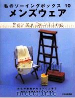 メンズウェア（1999.06 PDF版）