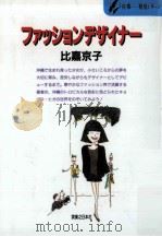 ファッションデザイナー 1992.10 PDF电子版封面 比嘉京子