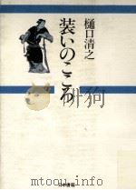 装いのこころ（1979.01 PDF版）