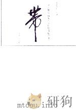 帯（1975.12 PDF版）