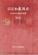 和裁講座 1（1963.10 PDF版）