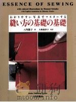 わかりやすい写真でマスターする縫い方の基礎の基礎（1994.04 PDF版）