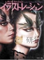 レディースファッションイラストレーション 1982.12 PDF电子版封面 熊谷小次郎著