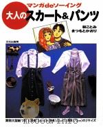 大人のスカート&パンツ（1993.04 PDF版）