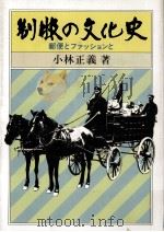 制服の文化史（1982.06 PDF版）