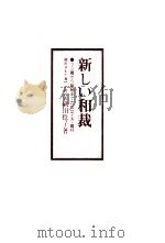 新しい和裁（1975.06 PDF版）