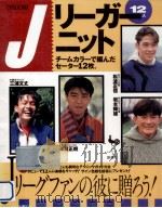 チ－ムカラ－で編んだセ－タ－12枚（1994.08 PDF版）