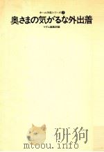 奥さまの気がるな外出着（1972.12 PDF版）