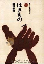 はきもの（1973.06 PDF版）