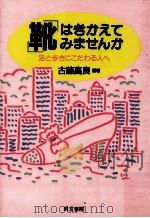 「靴」はきかえてみませんか（1989.08 PDF版）