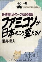 ファミコンが日本をこう変える!（1986.10 PDF版）