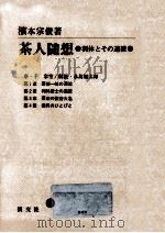 茶人随想（1987.03 PDF版）