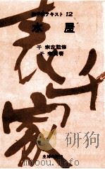 風炉の薄茶点前:運び（1975.11 PDF版）