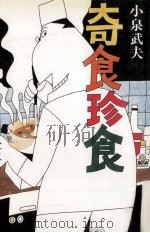奇食珍食（1987.07 PDF版）