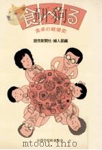 食べる（1978.09 PDF版）