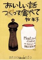 おいしい話つくって食べて（1995.04 PDF版）