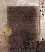 茶道入門（1955.06 PDF版）